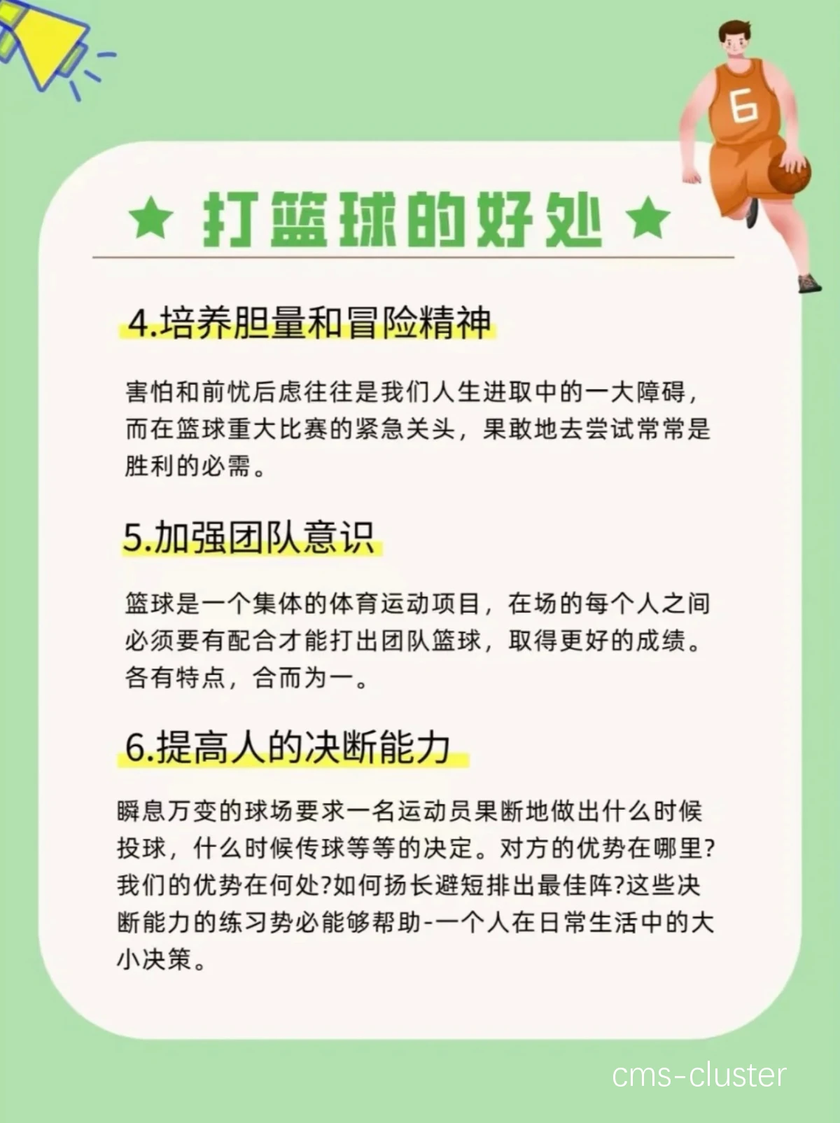 青少年参加篮球开放训练的好处